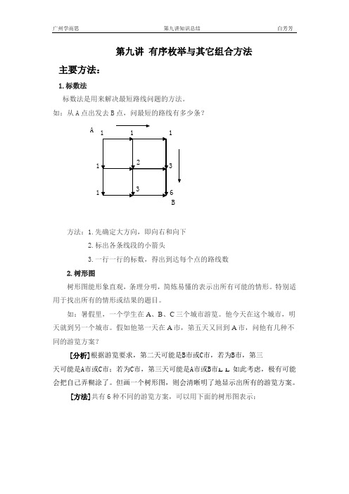 标数法和枚举法