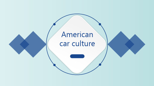 American car culture美国汽车文化 教学PPT课件