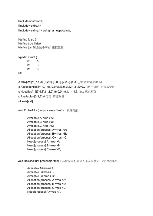 银行家算法源程序