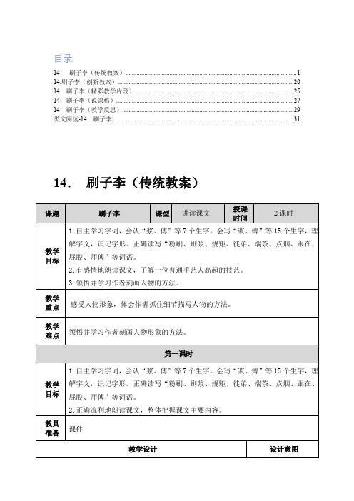 最新人教版小学五年级下册《刷子李》创新教案与传统教案对比(附带精彩片段及说课稿)