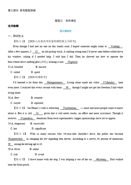 2022届新高考英语一轮复习 过关检测 题型三 完形填空