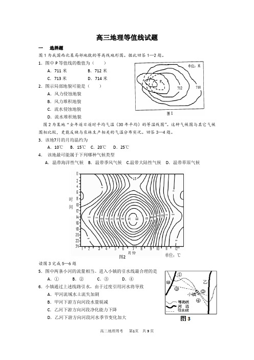 高三地理等值线试题