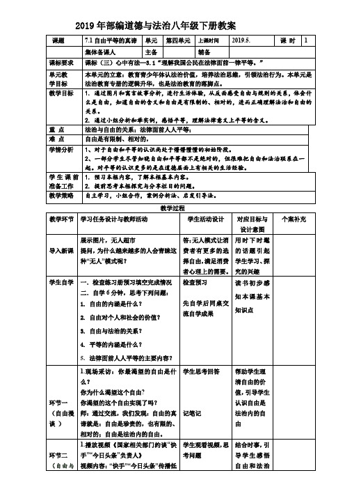 部编版八年级下册道德与法治第四单元崇尚法治精神教案