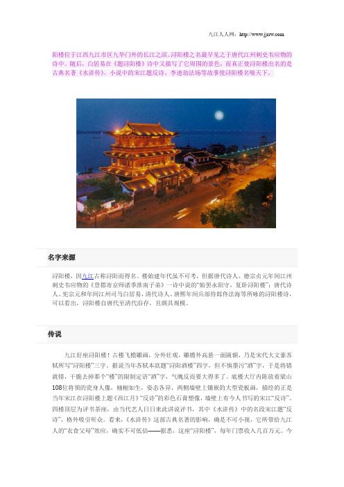 浔阳楼名字的由来