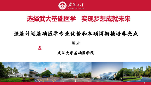 武汉大学强基计划