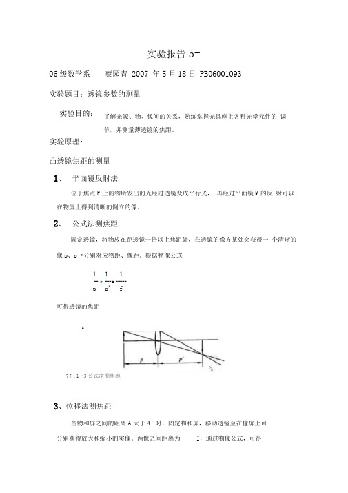 透镜参数的测量2