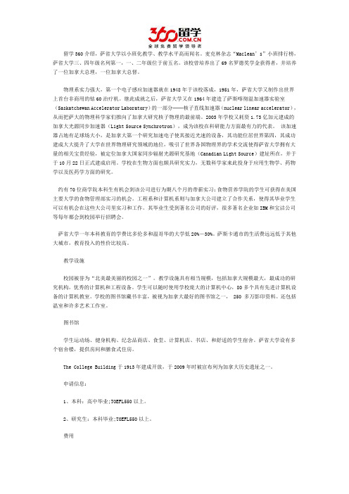 加拿大萨省大学数学与统计专业