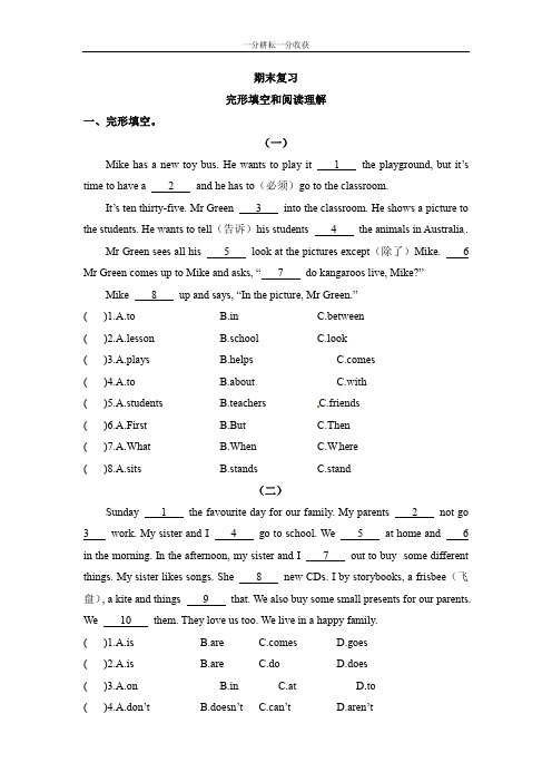 译林小学英语五年级上册期末复习专项- 完形与阅读 (含答案)