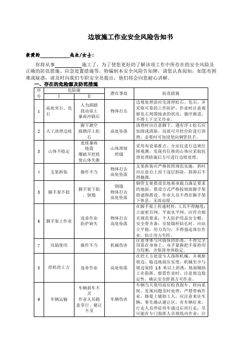 边坡施工作业安全风险告知书