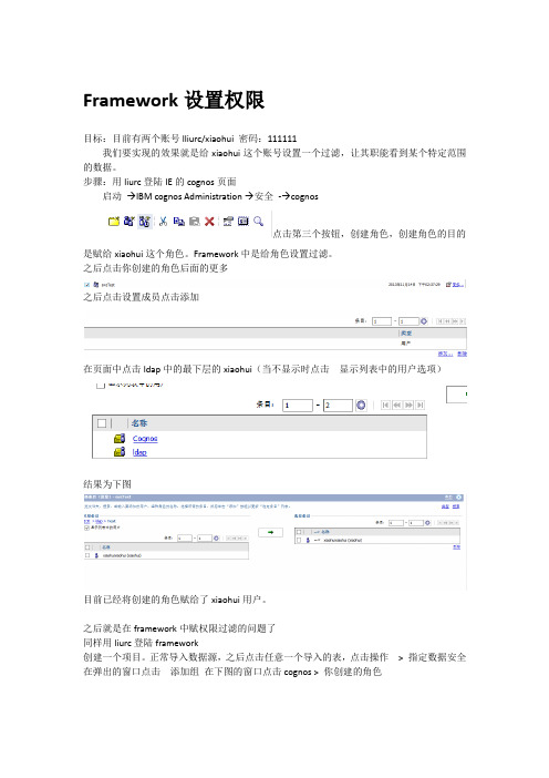 framework权限设置