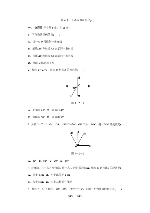 苏科版七年级上《第6章平面图形的认识(一)》单元测试题含答案