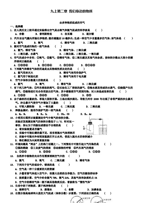 沪教版九年级化学专题汇编：第二章由多种物质组成的空气