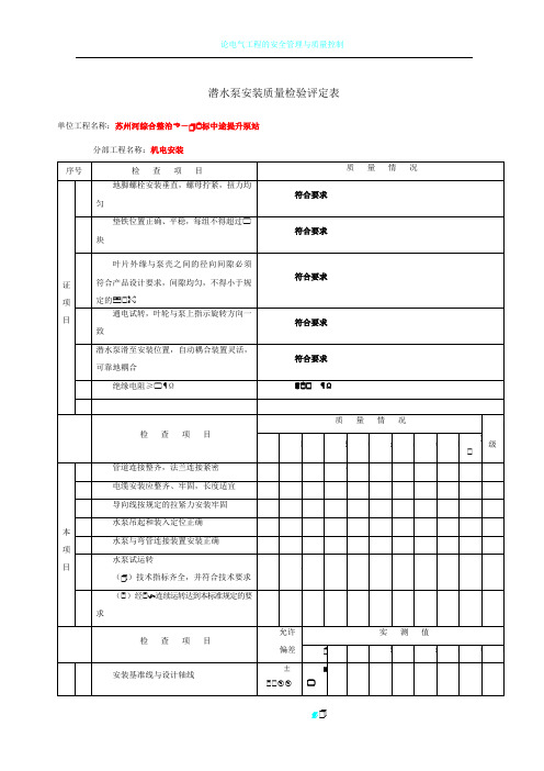 设备安装质量评定表