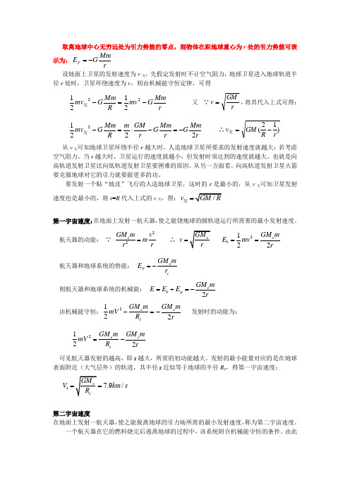 物理竞赛讲义七天体运动