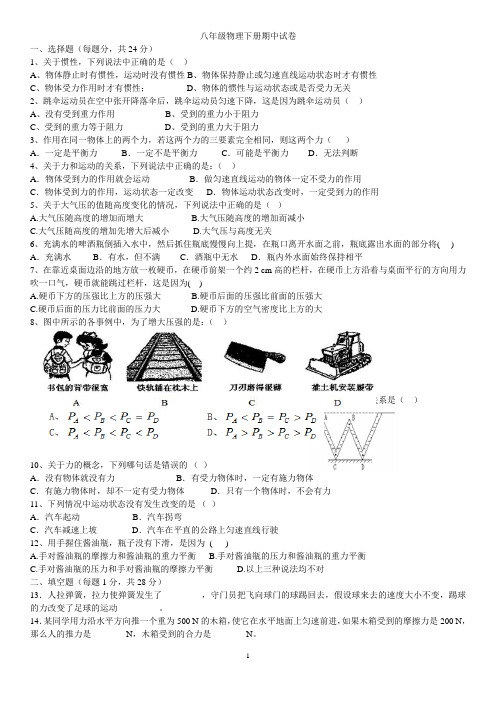 人教版八年级物理下册期中试卷(含答案)