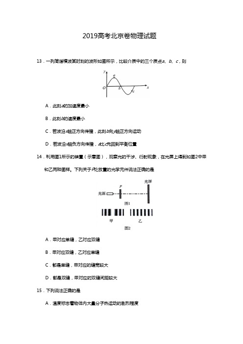 2019高考北京卷物理试题附答案