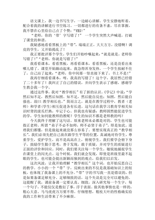 教学相长的故事 语文课上的风波