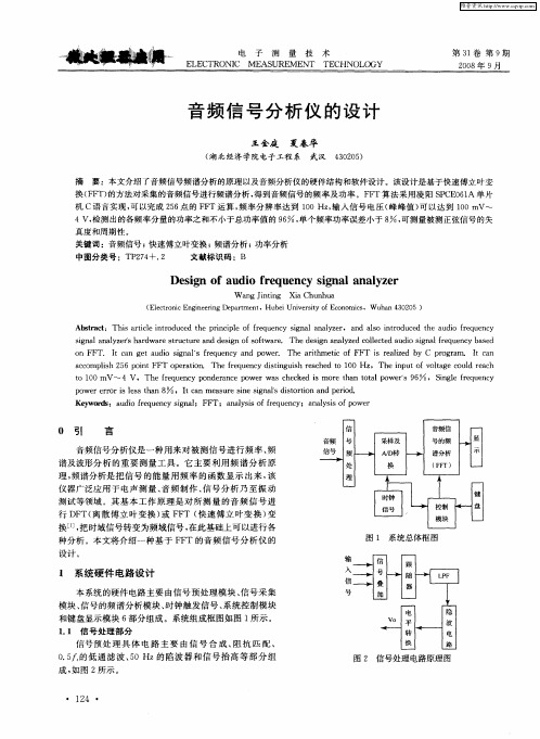 音频信号分析仪的设计