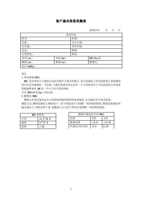 功能医学健康管理问卷