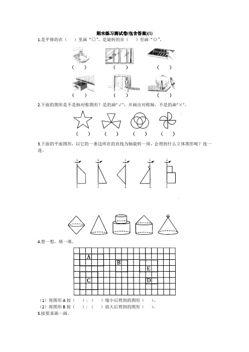 【三套试卷】2021年大同市小学数学小升初练习试题含答案(4)