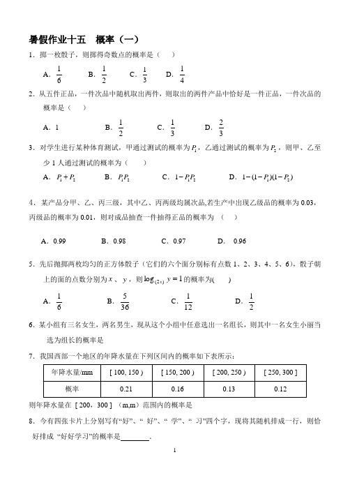 15概率(一);完美word打印版,带答案