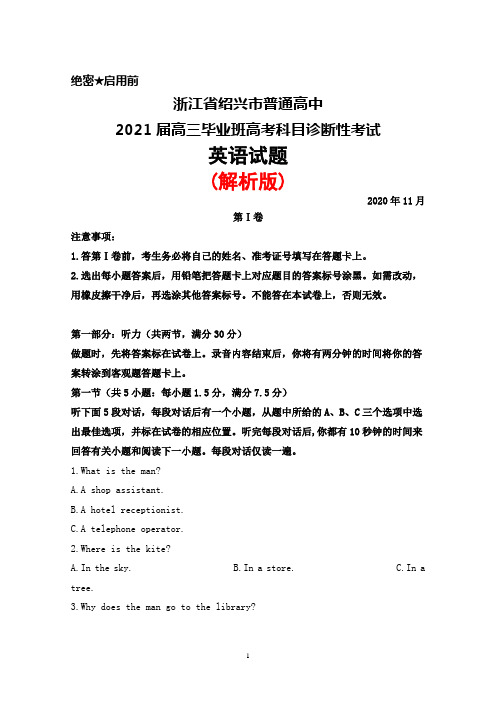 2020年11月浙江省绍兴市普通高中2021届高三高考科目诊断性考试英语试题(解析版)