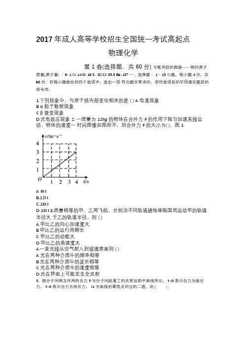 2020年整合物理化学真题及答案名师精品资料