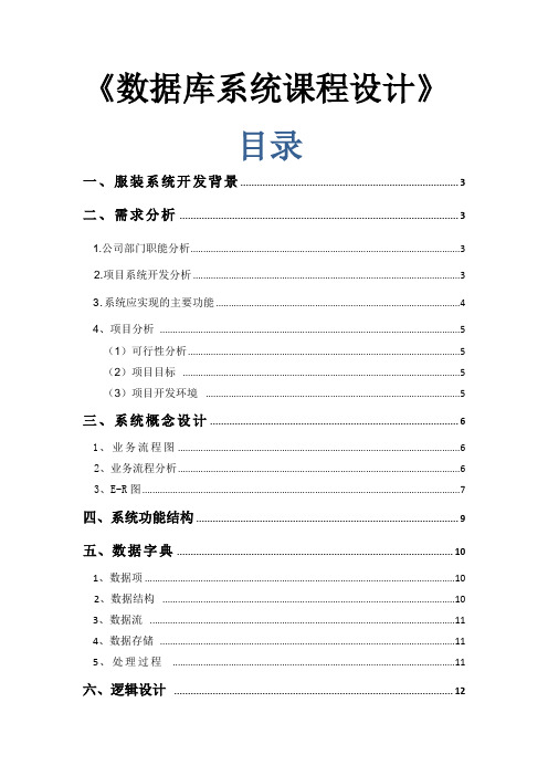 vb+sql数据库仓库管理设计实验报告-15页word资料