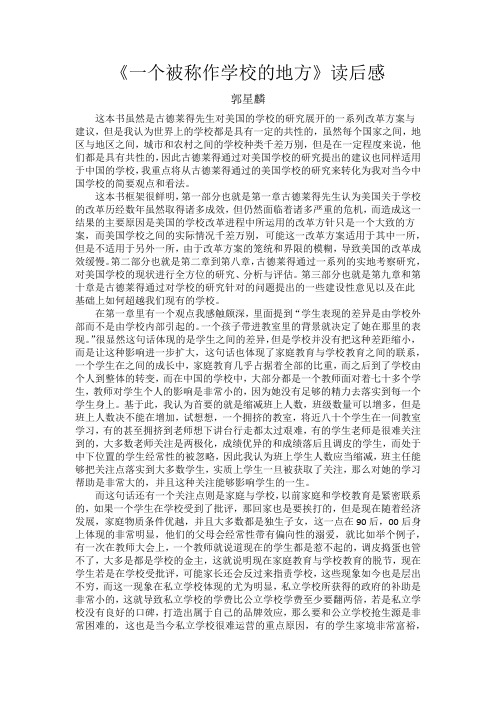 《一个被称作学校的地方》读后感