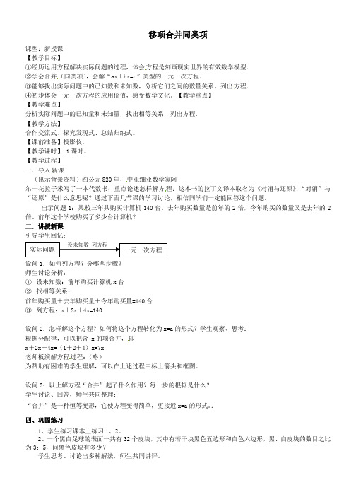 七年级数学上册3-2解一元一次方程(一)合并同类项与移项教学设计(新版)新人教版