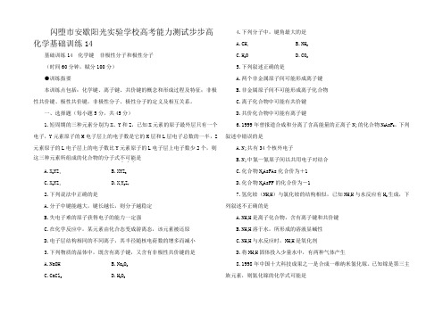 高考能力测试步步高化学基础训练1_01