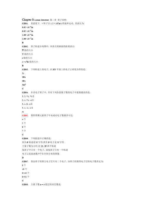 无机化学习题chapter 02 Atom structrue