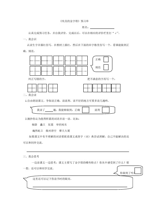 埃及的金字塔预习单