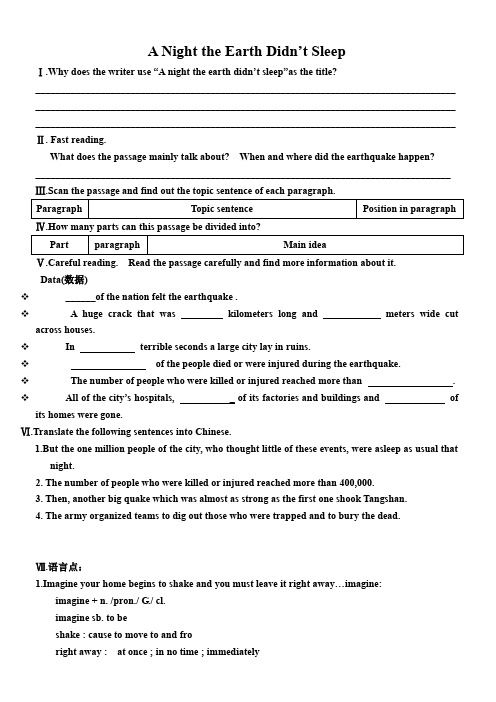 高中英语Earthquakes reading学案教案