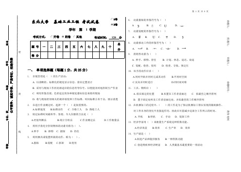 【免费下载】东北大学基础工业工程练习题