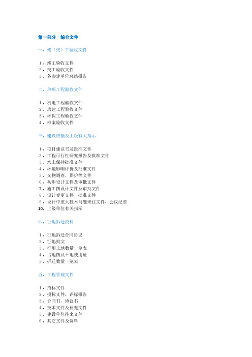 公路工程竣工资料档案完整目录