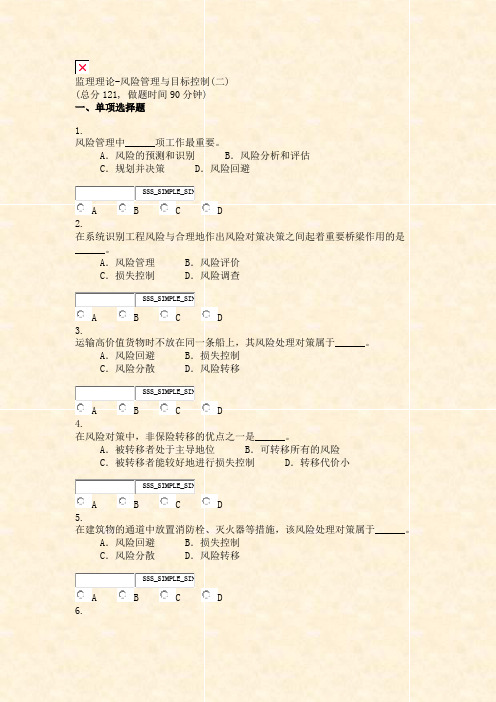 监理理论-风险管理与目标控制(二)_真题无答案-交互