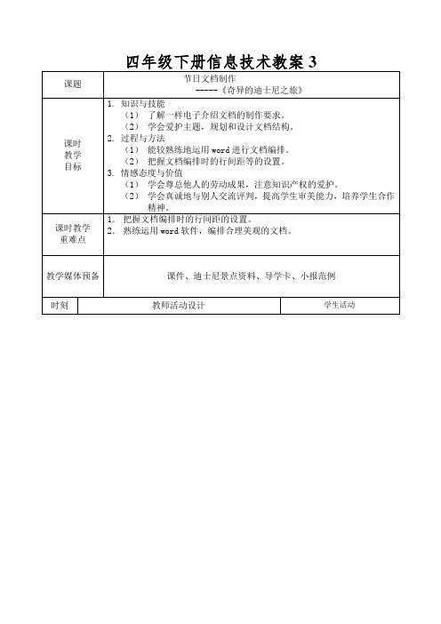 四年级下册信息技术教案3.12节日文档制作｜浙江摄影版(新)