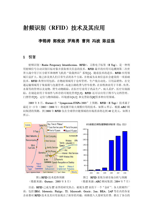 射频识别( RFID )技术及其应用