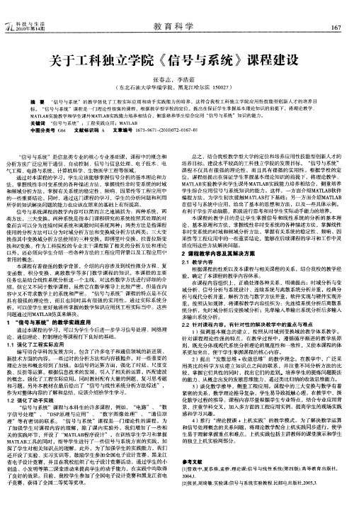 关于工科独立学院《信号与系统》课程建设