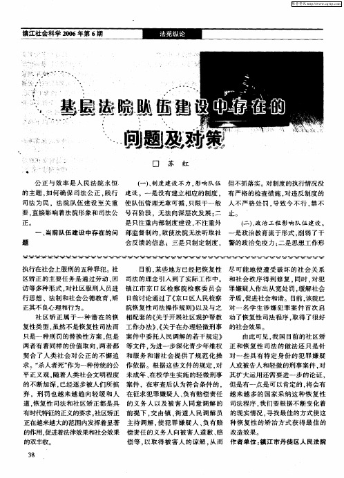 基层法院队伍建设中存在的问题及对策