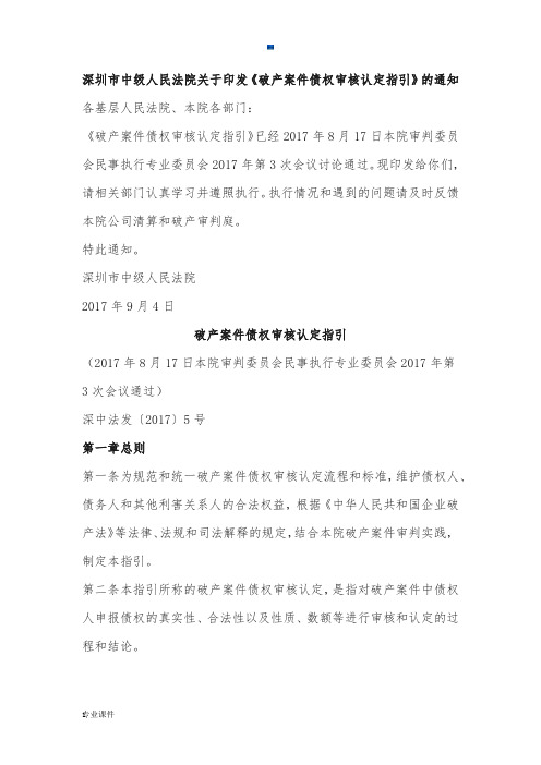 深圳中院破产案件债权审核认定指引详细版.docx