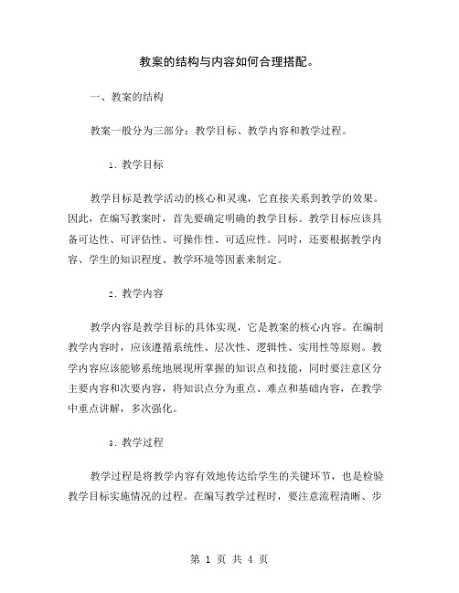 教案的结构与内容如何合理搭配