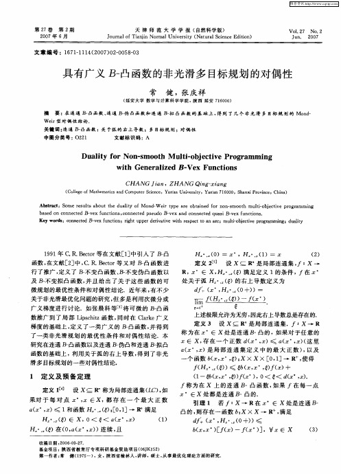 具有广义B-凸函数的非光滑多目标规划的对偶性