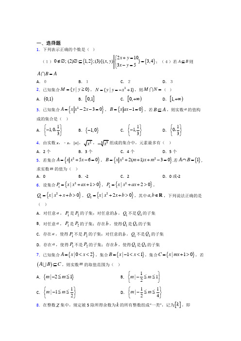 新北师大版高中数学必修一第一单元《集合》测试(包含答案解析)(2)