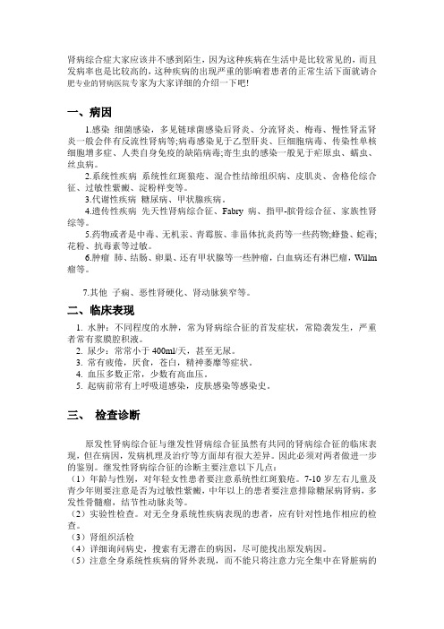 合肥肾炎专科医院肾病综合症