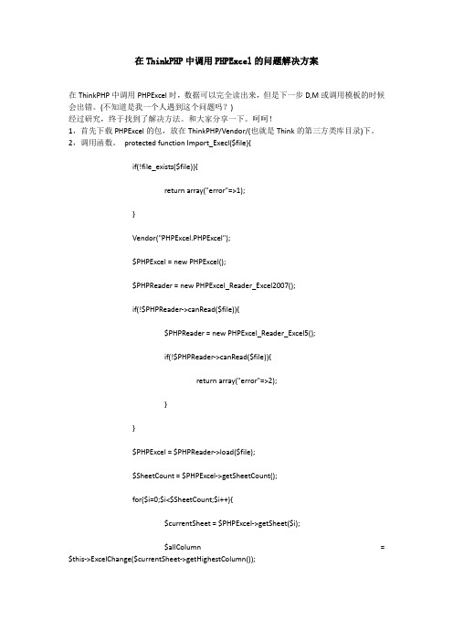 在ThinkPHP中调用PHPExcel的问题解决方案