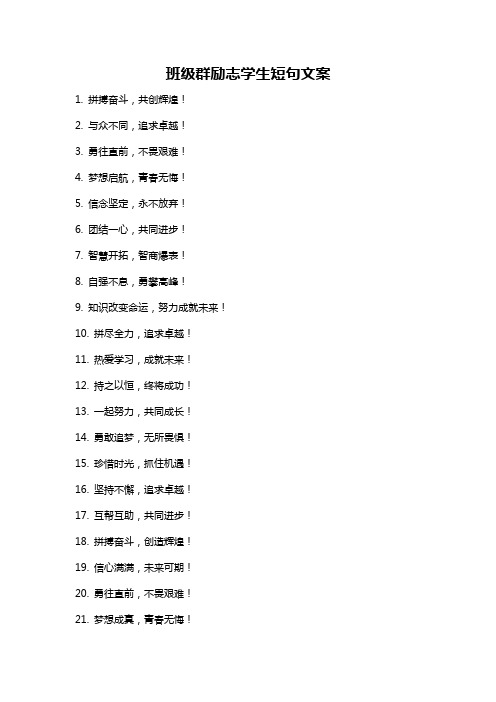 班级群励志学生短句文案