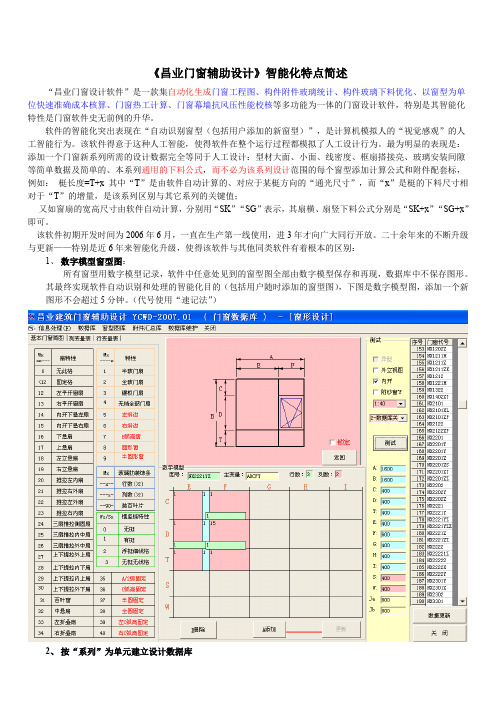 《昌业门窗辅助设计》智能化特点