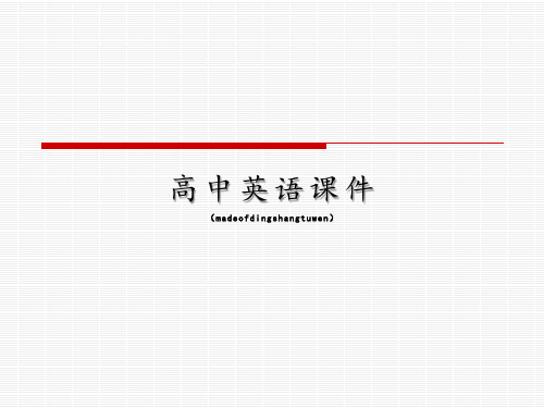 外研版高中英语必修一Module1第三节LanguagePoints(修改中)